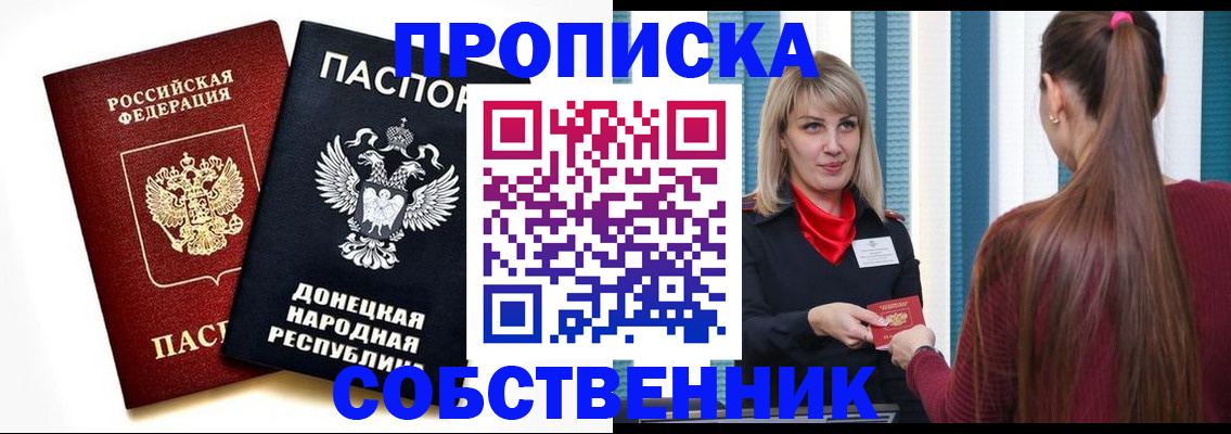 прописка для школы в Прокопьевске
